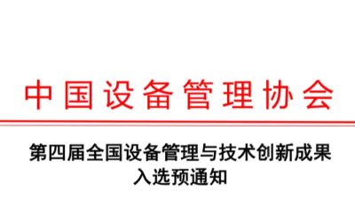 甘肃配网大数据项目荣获第四届全国设备管理与技术创新成果一等奖